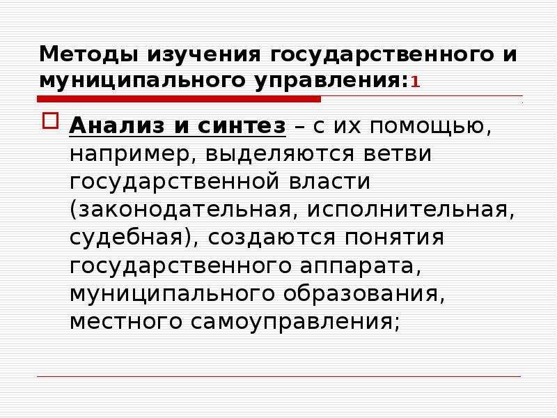 Аспекты государственного и муниципального управления