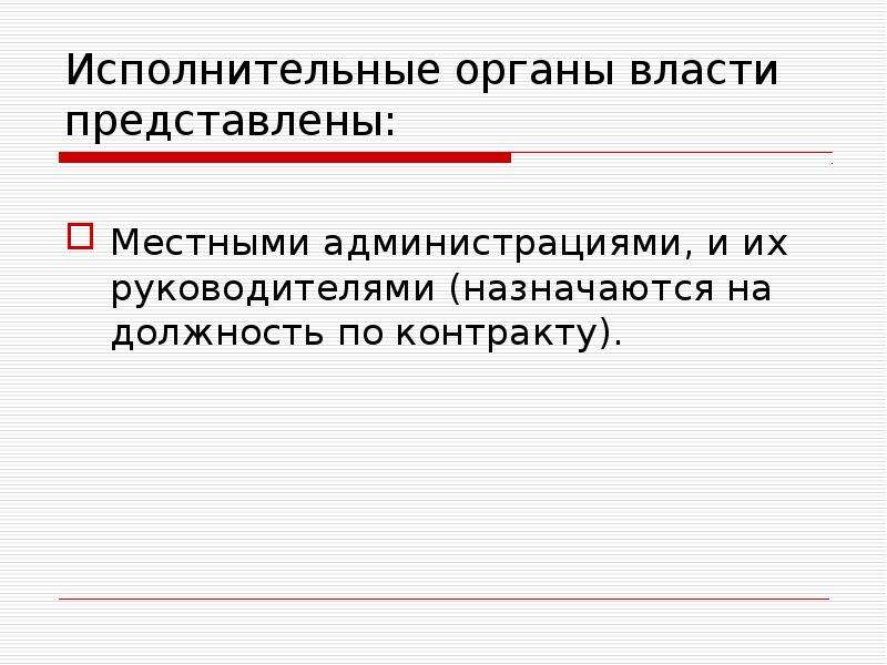 Местная администрация презентация