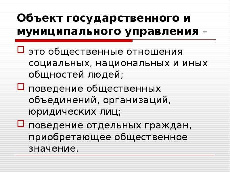 Объекты государственной социальной политики