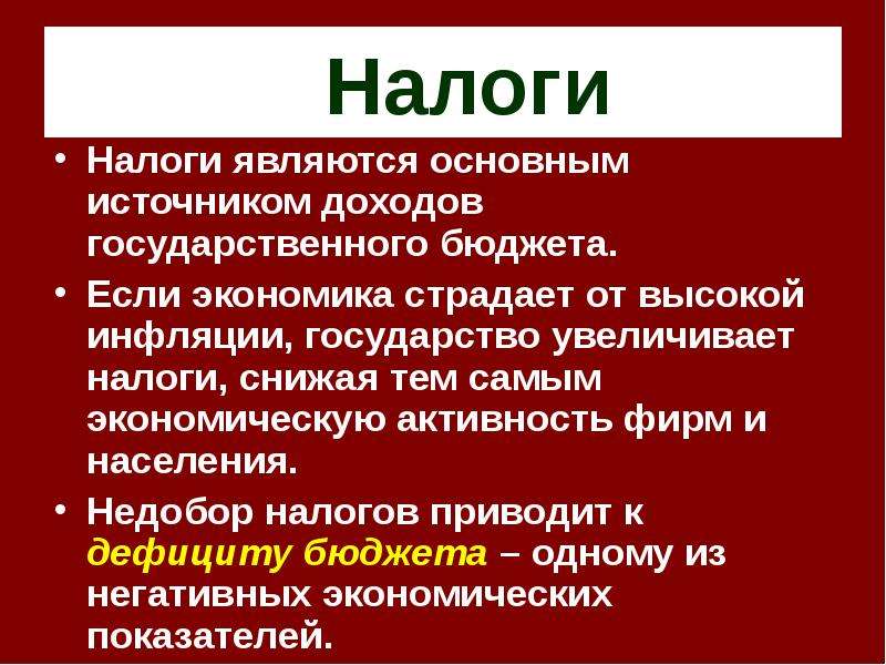 Увеличение налогов приводит. Налоги как источник доходов государства. Налоги являются. Налоги в бюджет. Налоги основной источник доходов.