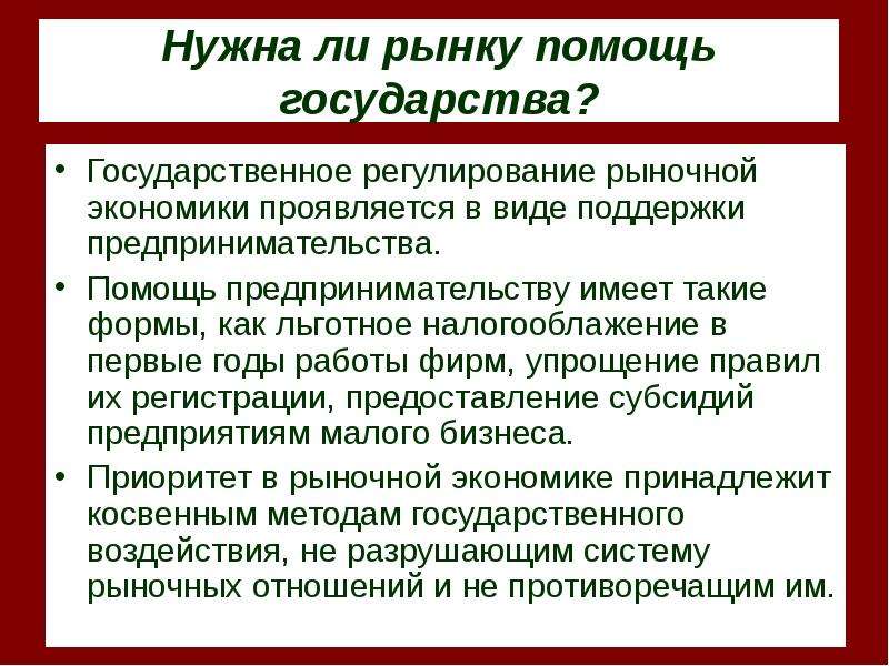 Презентация причины и формы участия государства в регулировании экономики