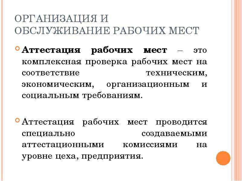 Комплексная проверка это. Задачи обслуживания рабочих мест. Организация и обслуживание рабочих мест. Организация обслуживания рабочих мест презентация.