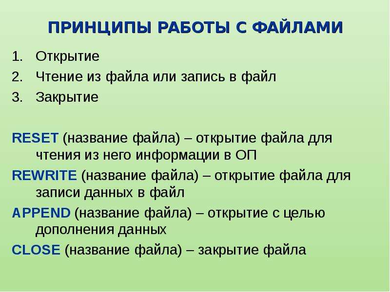 Определение файла. Открытие и закрытие файла. Способы открытия файла. Файл АФ для раскрытия файлов. Открытие файла в си.