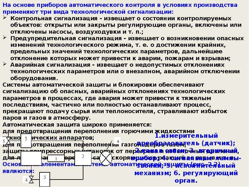 Безопасность технологических процессов. Технологческий расчёт тепловой установки.