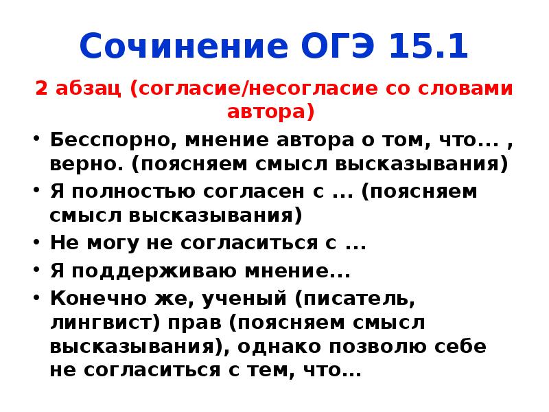Текст сочинения огэ 13.3 по русскому 2024