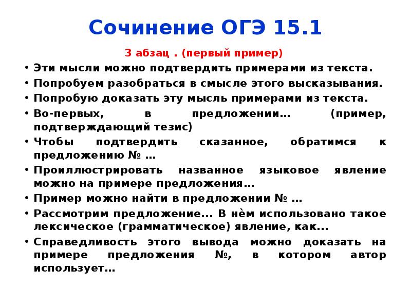 Сочинение рассуждение 9.2