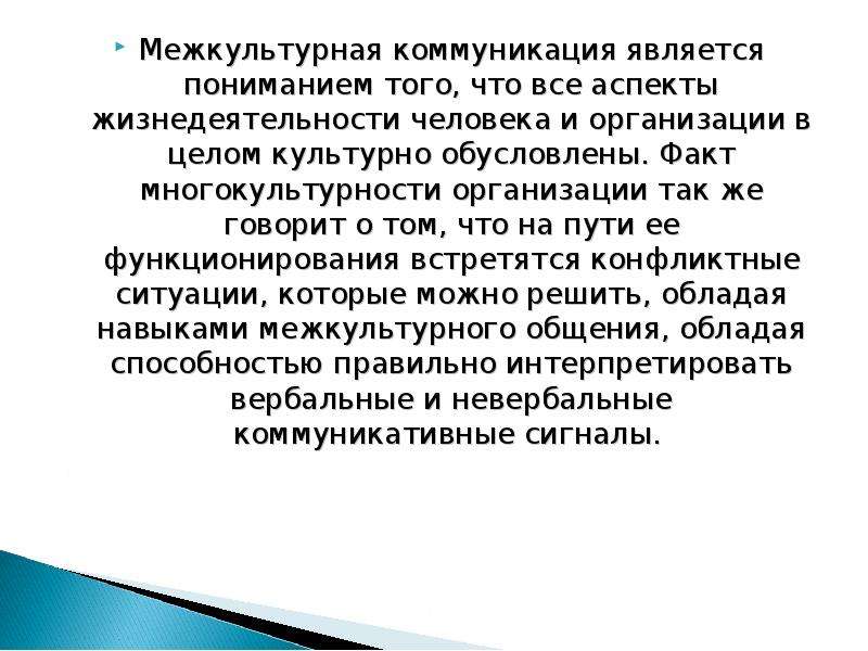 Предрассудки в межкультурной коммуникации презентация