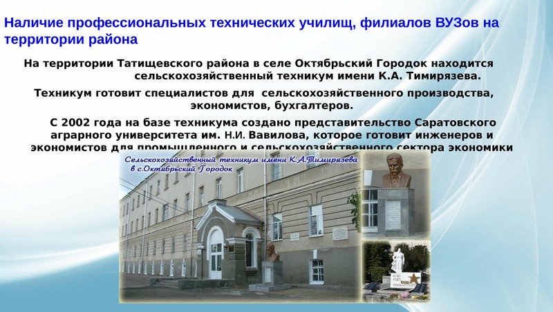 Сайт администрации татищевского саратовской