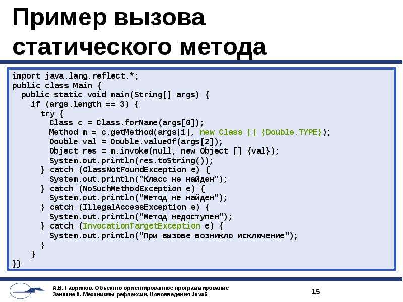 Статический метод. Примеры статического метода. Статический метод примеры. Метод вызова пример. Статичный метод java примеры.