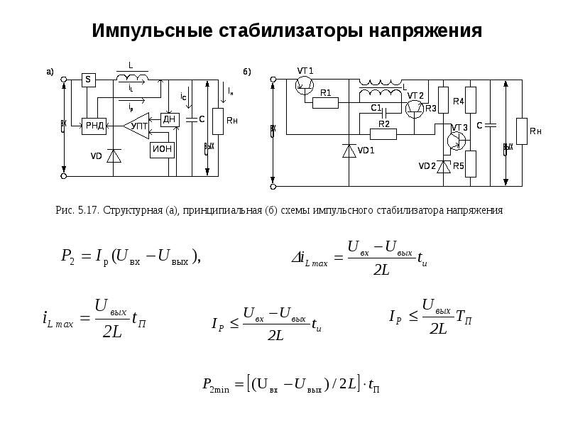 Нарисуйте простейшую схему стабилизации постоянного напряжения