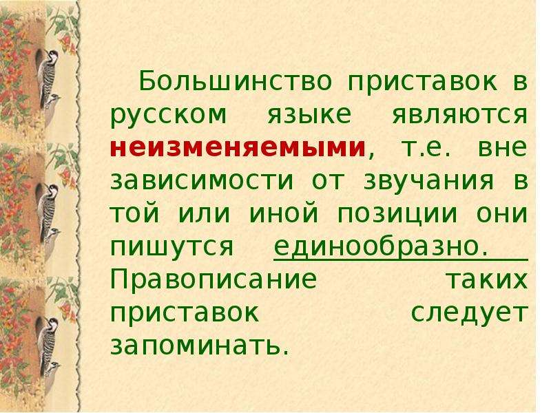 Здешний — приставка неизменяемая.. 5 Предложений с неизменяемыми приставками.