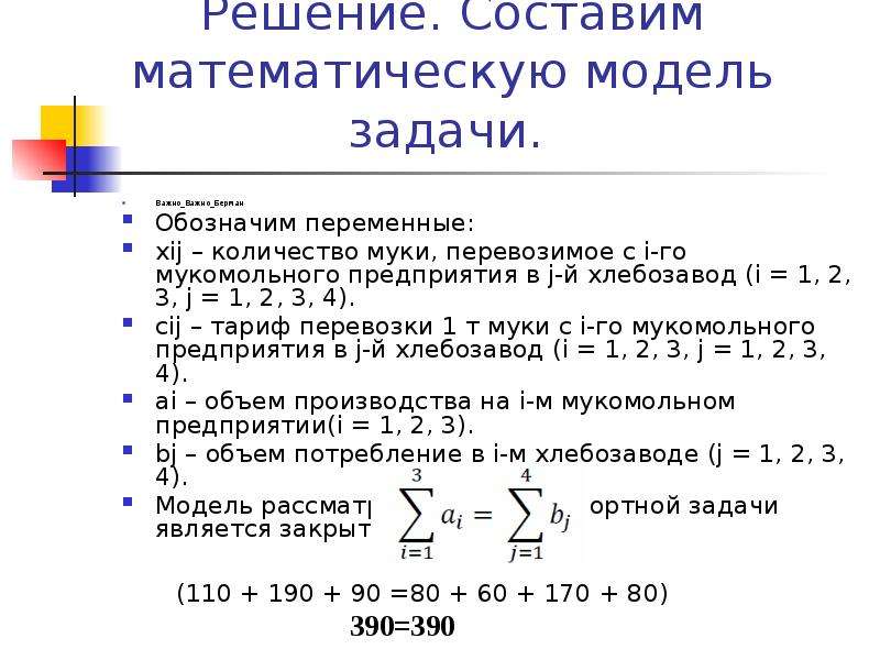 Составляющие математической модели. Составление математической модели задачи. Составить математическую модель задачи. Математическая модель текстовых задач. Задания для составления математических моделей.