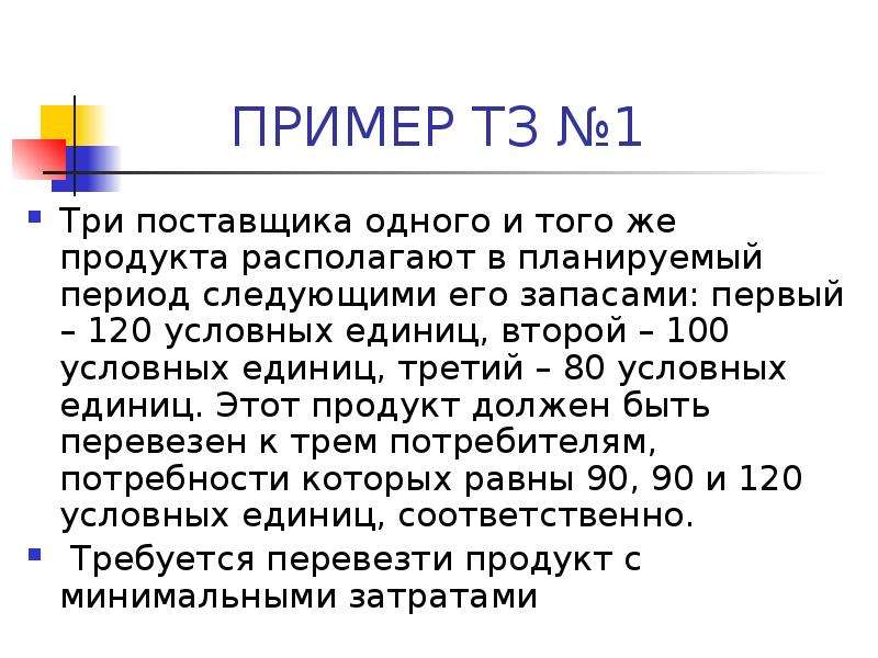 Условная ед. Три поставщика одного и того же продукта.