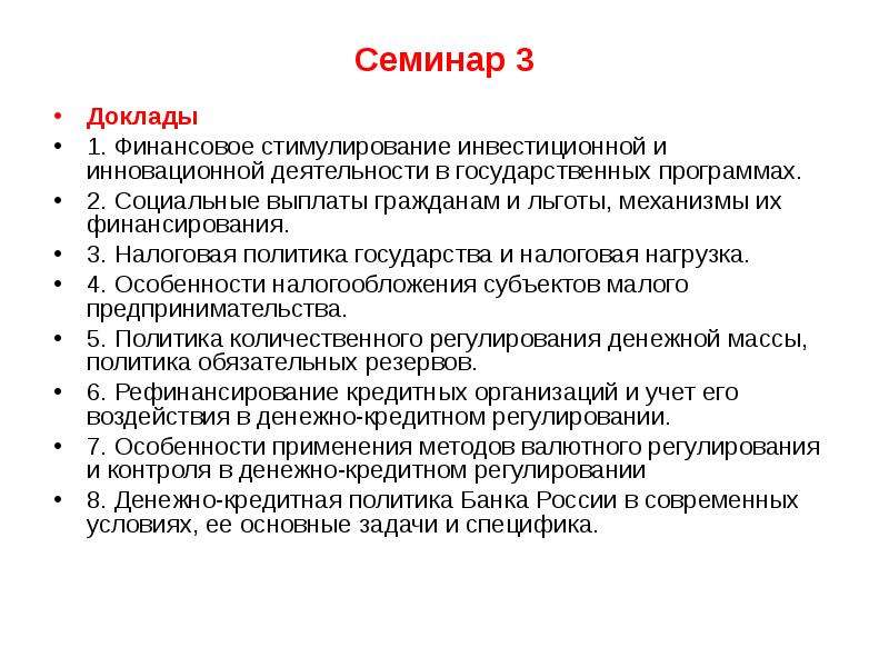 Доклад на семинаре. Методы стимулирования инвестиций. Стимулирование инвестиционной и инновационной деятельности. Финансовое стимулирование. Стимулирование инвестиционной активности.