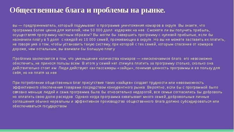 Проблема блага. Общественные блага проблемы. Общественные блага суть проблемы. Проблемы потребления общественных благ. Проблема общественными благами.