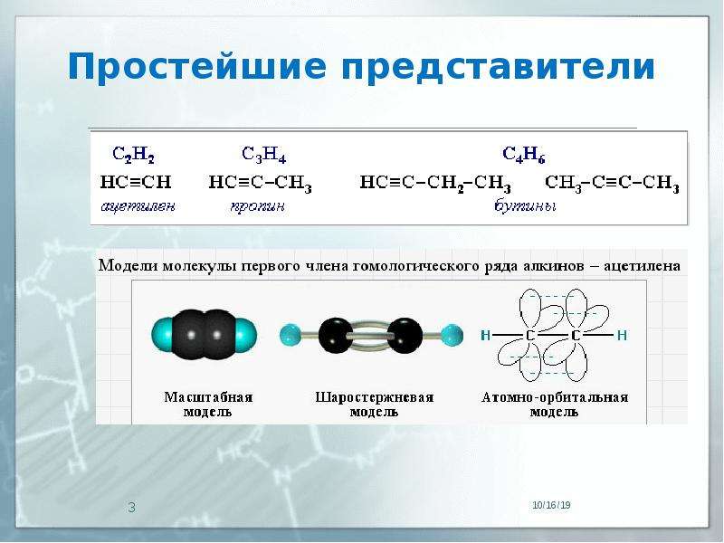 На рисунке 129 изображены шаростержневые модели молекул трех этиленовых углеводородов составьте их