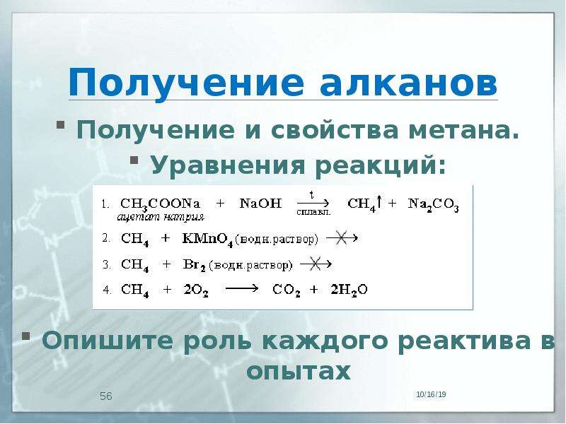 Химические свойства метана. Уравнение реакции метана. Получение и свойства метана. Химические свойства метана уравнения реакций.