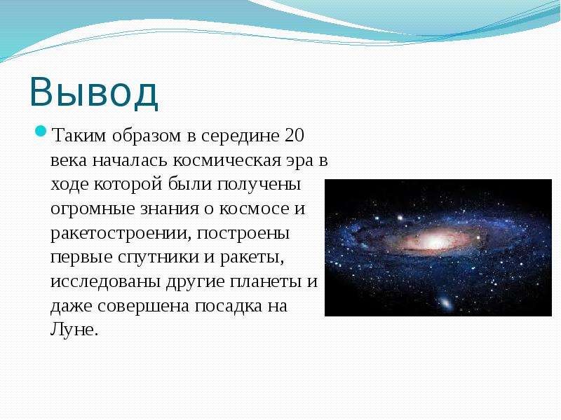 Космос 7 класс презентация