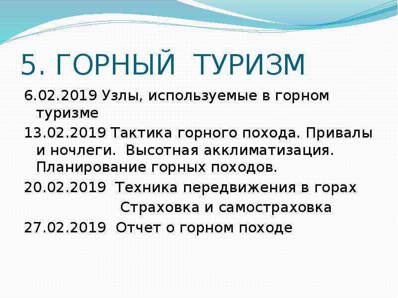 Задачи похода. Горы категории 6б список.