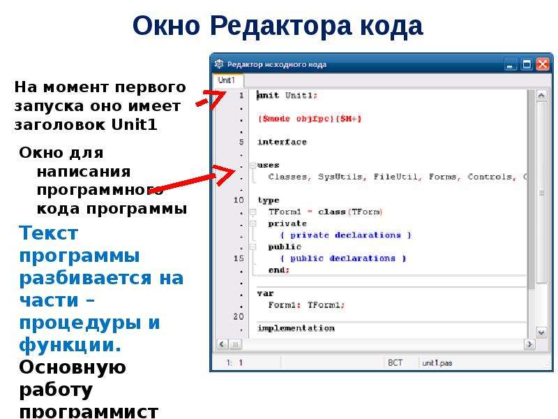 Редактор кода это. Кодовый редактор. Окно редактора. Для чего используется окно редактора кода. Окно редактора где.