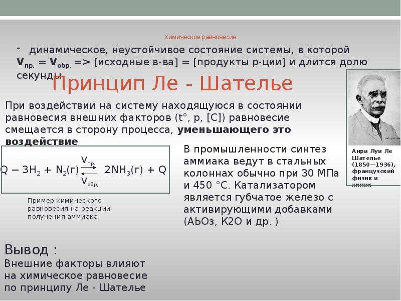 Равновесие химических процессов