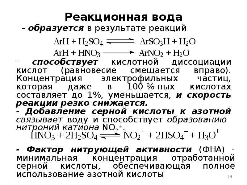 Химические свойства лекарственных веществ. Реакционная. Реакционная медицина это. Словарь реакционный.