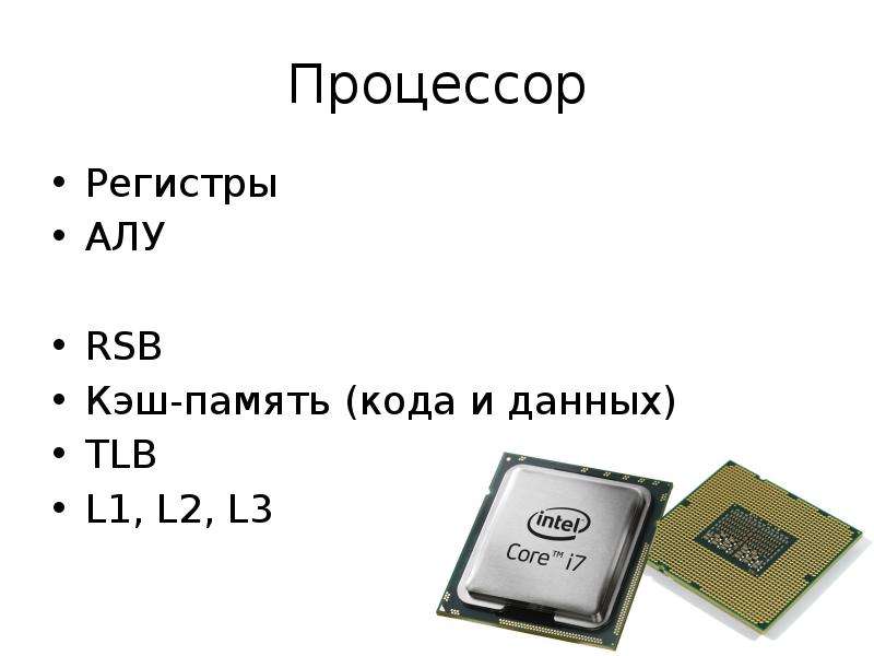 Кэш память процессоров intel. Регистры процессора. Регистры процессора типы. Набор регистров процессора. Названия регистров процессора.