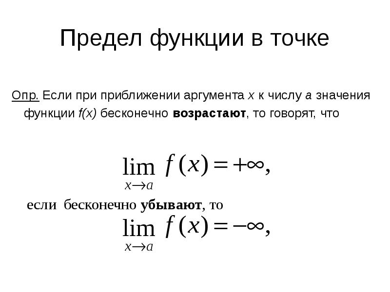 Предел функции презентация