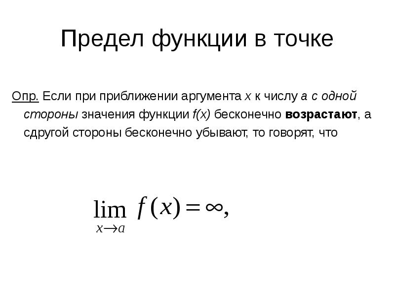 Доказать предел функции