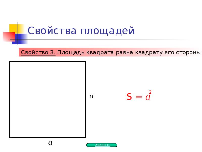 Площадь многоугольника 8 класс атанасян презентация