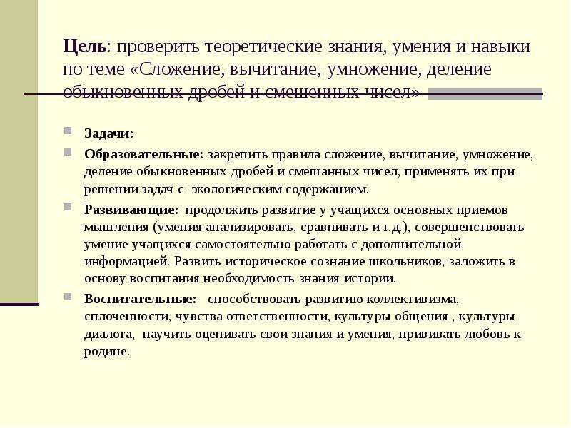 Цель 18. Знания умения навыки необходимые для выполнения сложения и вычитания. Деление на части образовательные задачи. Что проверялось в теоретических знания ГТО?. Цели и признаки теоретического знания.