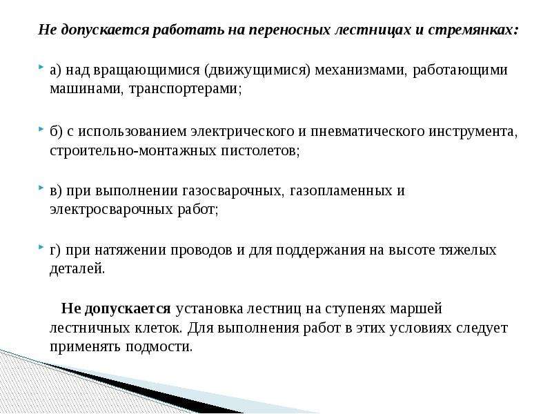 Безопасные методы и приемы выполнения работ на высоте учебный план