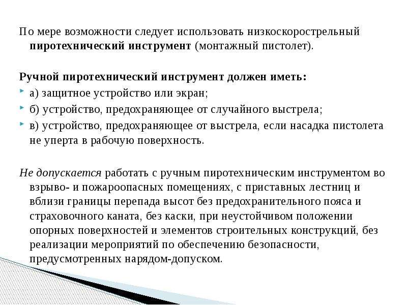 Безопасные методы и приемы выполнения работ на высоте учебный план