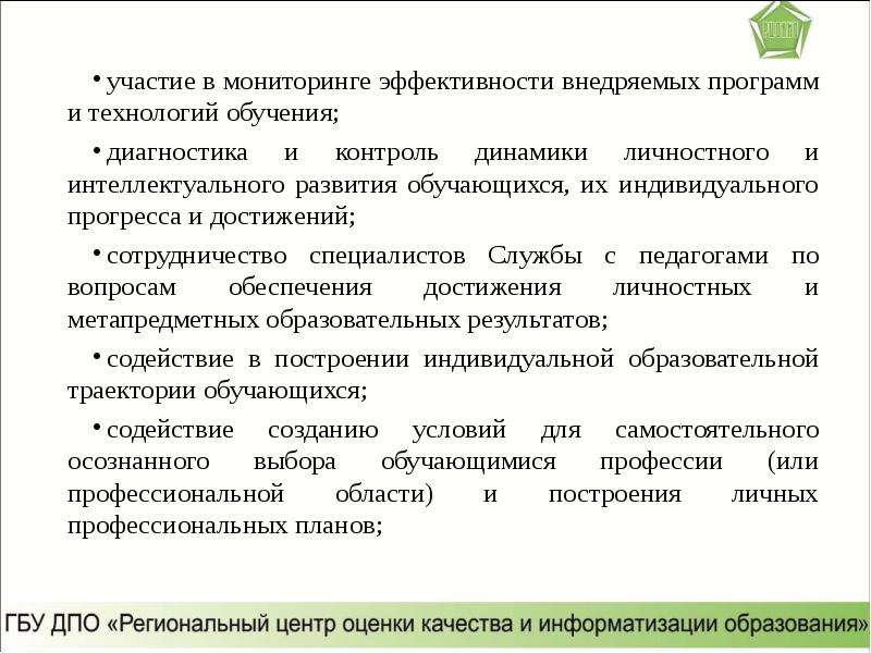 Участие в мониторинге. Мониторинг результативности программы. Концепция психологической службы образования до 2025. Технологии мониторинга в образовании.