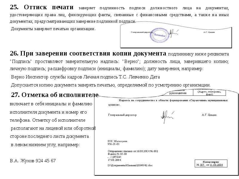 Отметка о заверении копии образец