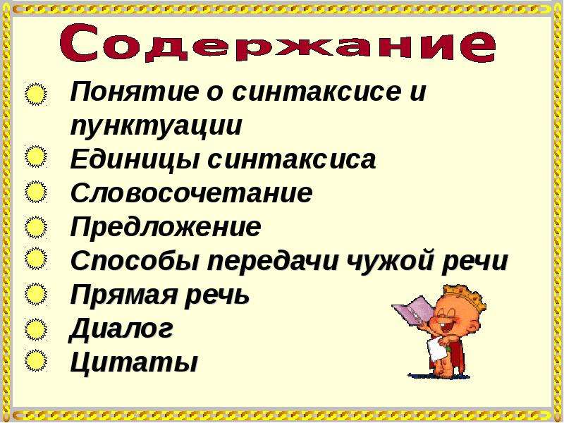 Синтаксис словосочетания. Синтаксис словосочетания и предложения. Синтаксис разговорного стиля речи. Словосочетание и предложение как единицы синтаксиса.