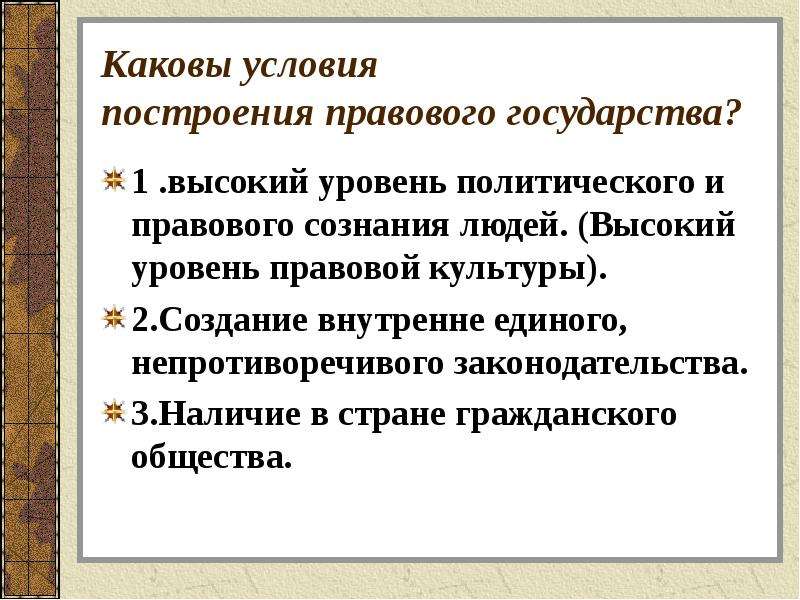 Функции правового государства