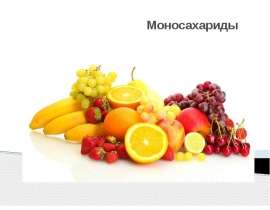 Моносахариды. Изомерия моносахаридов