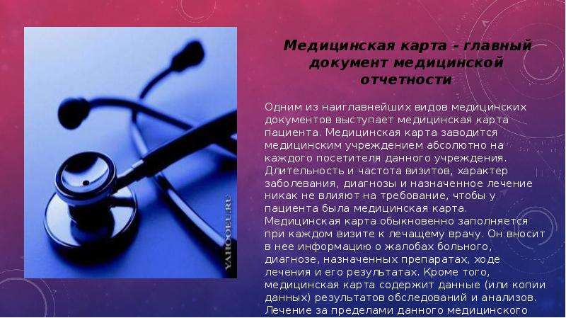 Ведение медицинской документации. Заполнение мед документации. Заполняла медицинскую документацию. Основные мед документы.