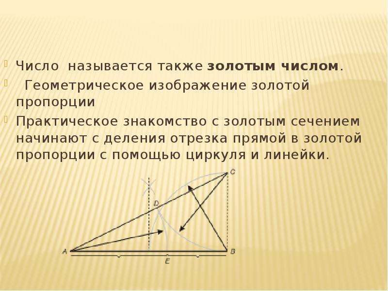 Золотое также называемое