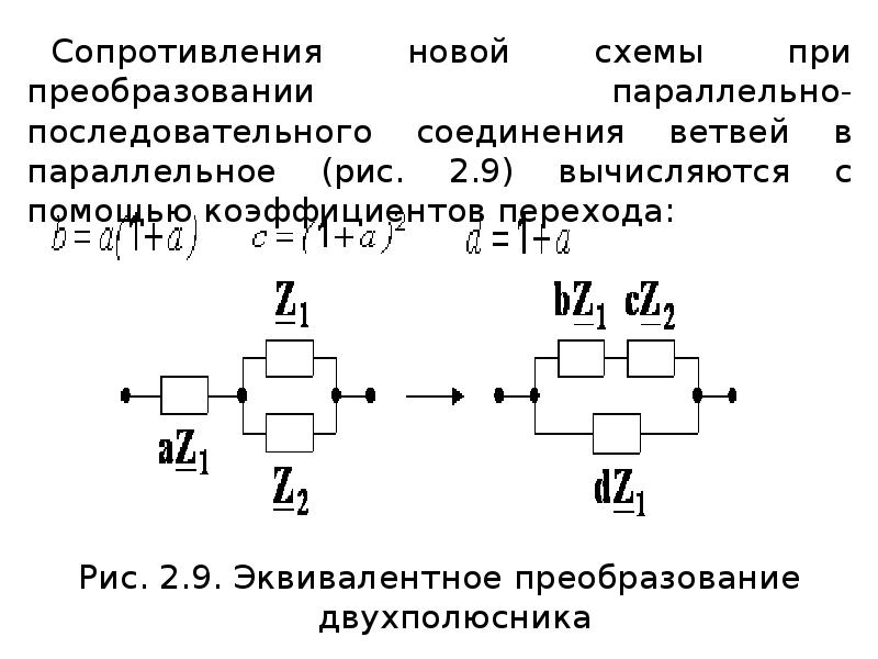 Переходное сопротивление соединения. Теория линейных электрических цепей. Преобразование параллельного соединения в последовательное. Переключатель параллельно последовательно. Преобразование параллельных сопротивлений.