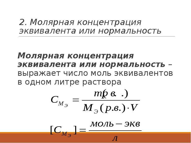 Молярная концентрация раствора равна