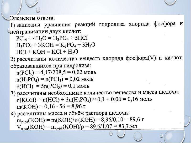 Хлорид фосфора 5 и гидроксид калия. Гидролиз хлорида фосфора. Хлорид фосфора 3. Хлорид фосфора 3 и вода. Гидролиз хлорида фосфора 3.