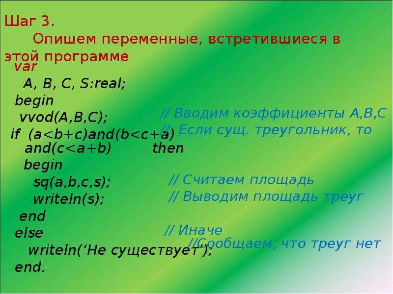 Описать переменную это значит указать ее имя. Как писать программу real. Описать переменную это. Как описываются переменные. Правописание приложений.