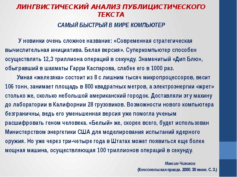 План анализа публицистического текста