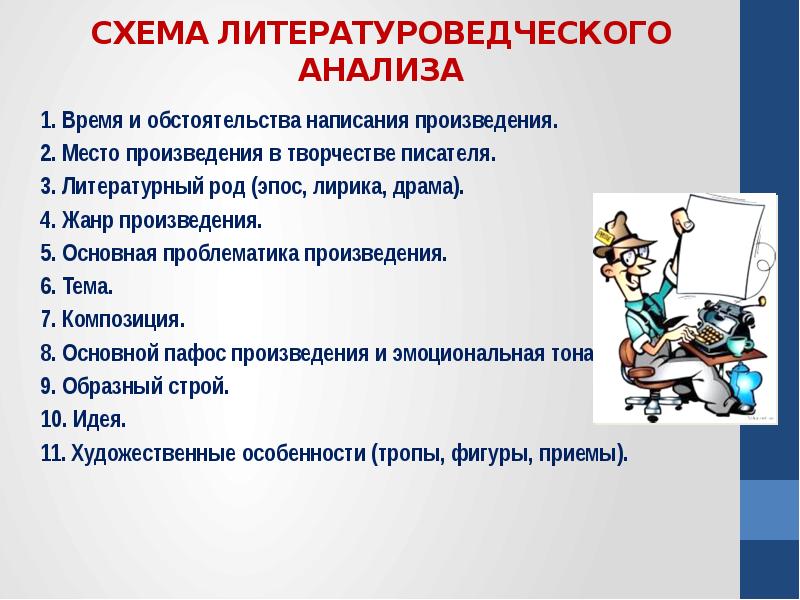 Место произведения. План литературоведческого анализа. Методы написания текста. Литературоведческий анализ текста план. Основные методы анализа текста.