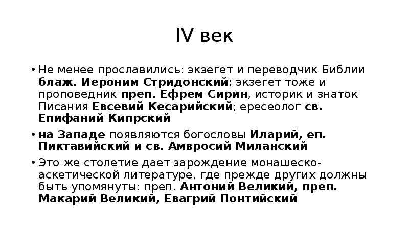 Экзегет что это. Золотой век святоотеческой письменности. Экзегет это слово значит.