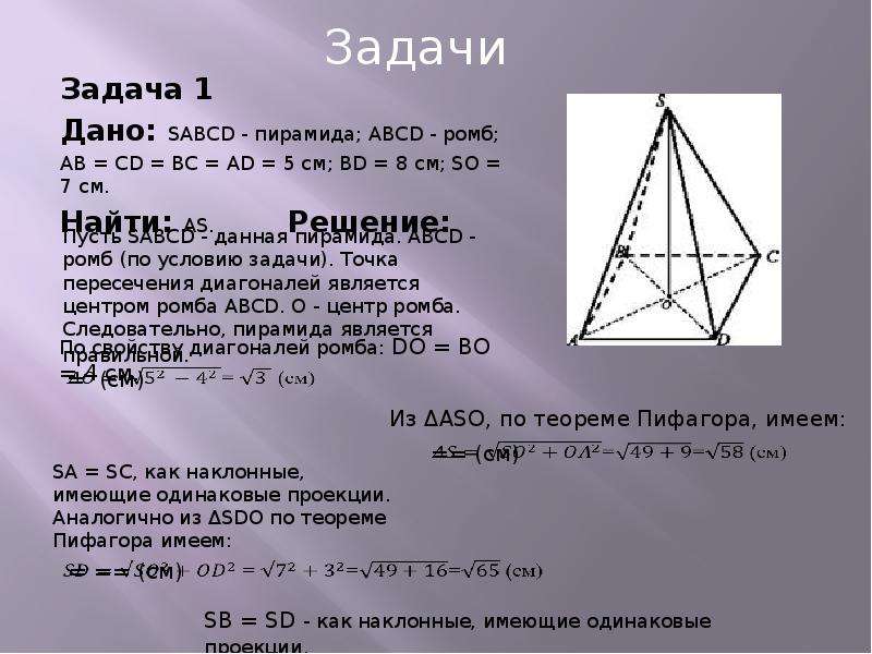 Основание пирамиды sabcd ромб