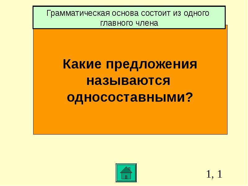 Односоставные предложения презентация 9 класс