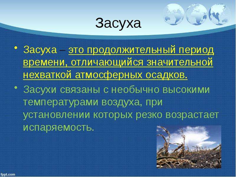 Презентация по географии 6 класс атмосфера и человек 6 класс